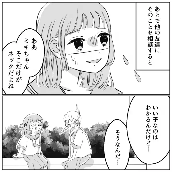 【高校生だよね？】友達にジュースを一口分けたら…「え、なにして…！？」⇒トリハダ級の“衝撃行動”に言葉を失う…【漫画】