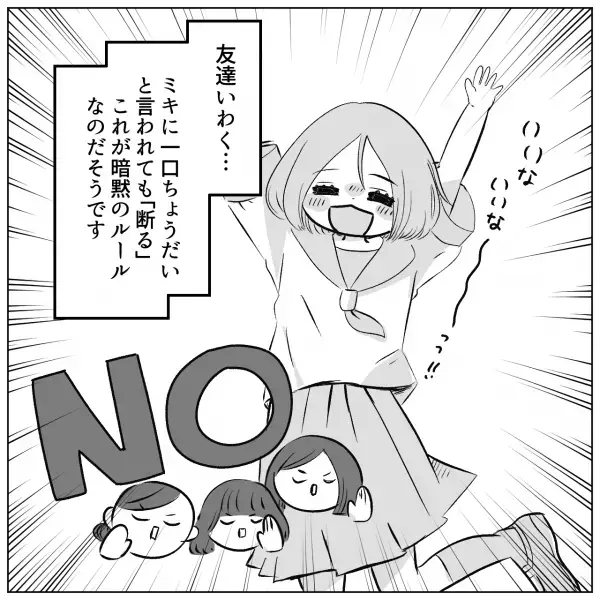 【高校生だよね？】友達にジュースを一口分けたら…「え、なにして…！？」⇒トリハダ級の“衝撃行動”に言葉を失う…【漫画】