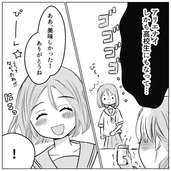 【高校生だよね？】友達にジュースを一口分けたら…「え、なにして…！？」⇒トリハダ級の“衝撃行動”に言葉を失う…【漫画】