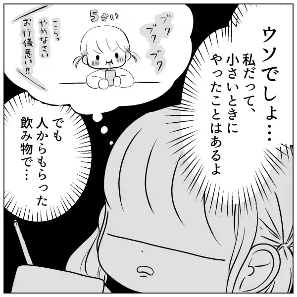 【高校生だよね？】友達にジュースを一口分けたら…「え、なにして…！？」⇒トリハダ級の“衝撃行動”に言葉を失う…【漫画】