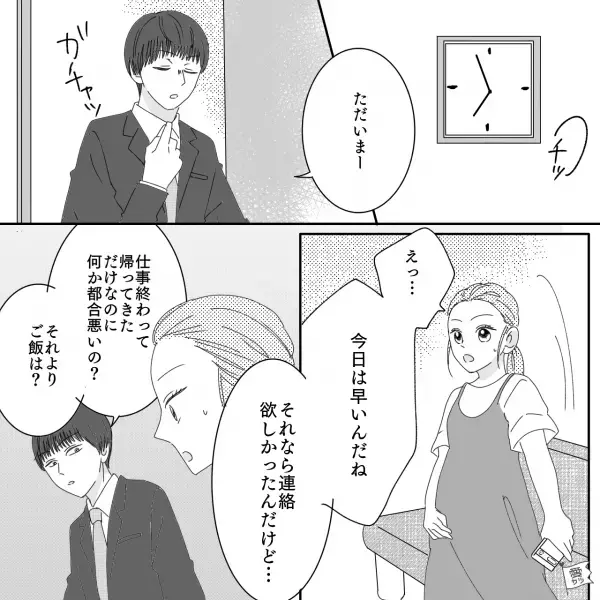 『病気じゃないんだから大丈夫』“妊娠中の妻”を粗末に扱う夫⇒本当に接待なの？“夫の言動”に違和感が…！【漫画】