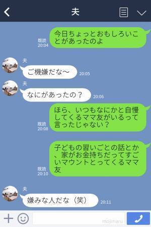 『そんなの食べてるの？（笑）』嫌味ばっかりの偉そうなママ友→素直な子どもの発言で立場逆転、超スッキリ！