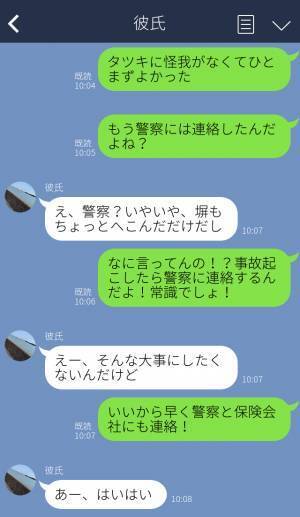 『俺を事故らせたのは…』デート直前に彼氏が交通事故！？⇒事故後に語った“彼の言い訳”を聞いて呆然…