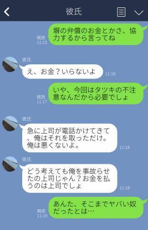『俺を事故らせたのは…』デート直前に彼氏が交通事故！？⇒事故後に語った“彼の言い訳”を聞いて呆然…