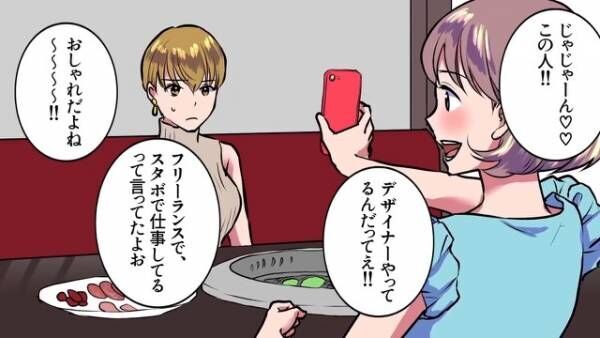 『彼氏できたの♡』結婚式をドタキャンしたお詫びという名目で【惚気話】を繰り広げる女⇒調子に乗って【バレてはいけない秘密】を明かしてしまう…！？【漫画】