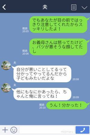 夫「母さん性格悪いよ！」母の日の贈り物を捨てようとした義母→陰湿な嫁イビリに夫、激怒！