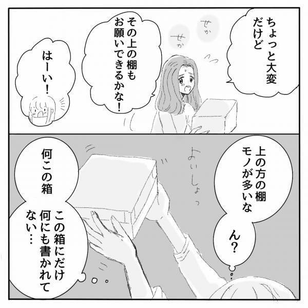 【何も書かれていない箱！？】義実家の掃除を手伝っていると不可思議な箱…→開けるとそこには”まさかの物”が入っていた！
