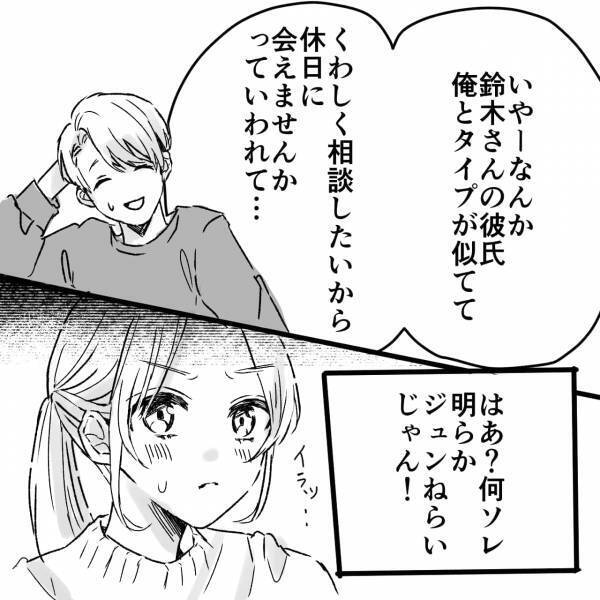 【私の大好きな優しい彼氏♡】誰にでも優しい自慢の彼氏…→その性格が災いして”面倒ごとに絡まれ”嫉妬！