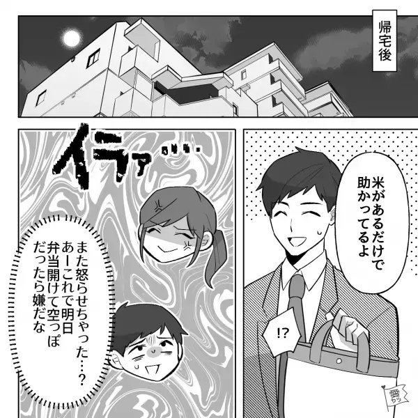 『白いご飯だけ…？』妻とケンカした“翌日のお弁当”に驚愕！？⇒同僚の“ケンカ中の愛妻弁当”を見て…妻のありがたみを知る…！【漫画】