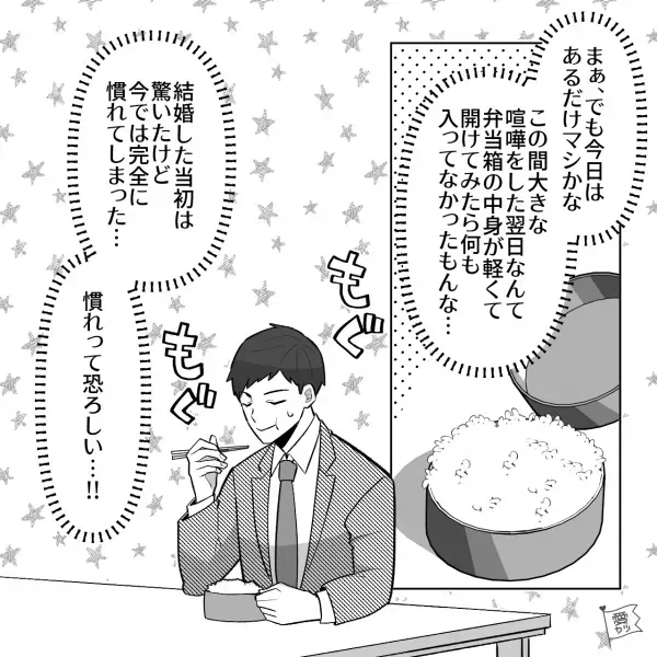 『白いご飯だけ…？』妻とケンカした“翌日のお弁当”に驚愕！？⇒同僚の“ケンカ中の愛妻弁当”を見て…妻のありがたみを知る…！【漫画】