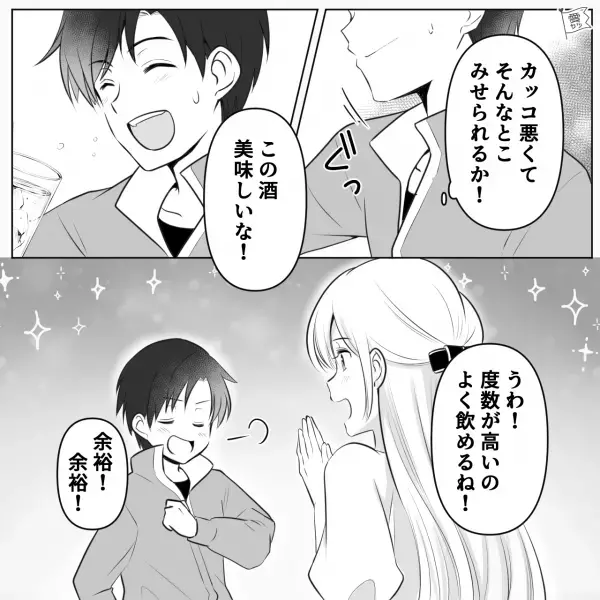 お泊まりデートで彼女が張り切ってお酒をいっぱい用意⇒『バレたりしないかな？』”ある秘密”が足かせになってしまう！？