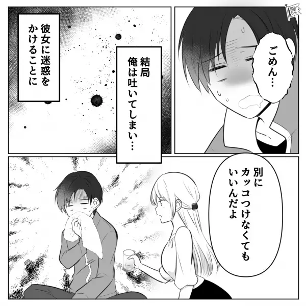 【バレたくなくて…】『私も飲んじゃお！』“弱いくせに”彼女と一緒に飲み続け…⇒緊急事態発生！？思わず顔面蒼白に…【漫画】