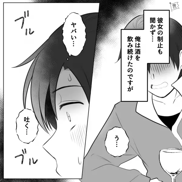 【バレたくなくて…】『私も飲んじゃお！』“弱いくせに”彼女と一緒に飲み続け…⇒緊急事態発生！？思わず顔面蒼白に…【漫画】