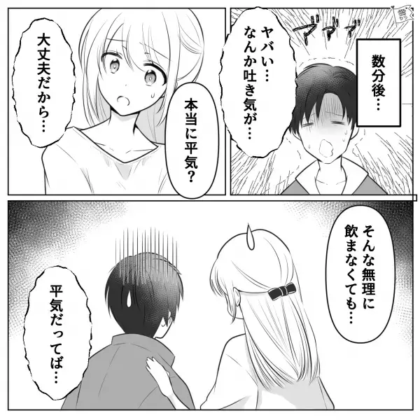 【バレたくなくて…】『私も飲んじゃお！』“弱いくせに”彼女と一緒に飲み続け…⇒緊急事態発生！？思わず顔面蒼白に…【漫画】