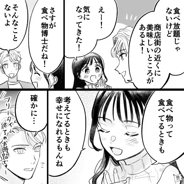 パーティーで知り合った女性と話が盛り上がり…→「ありがとう！また話そう！」次に会う約束ができたかとおもいきや！？【漫画】