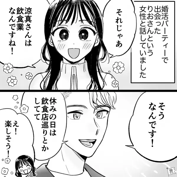 パーティーで知り合った女性と話が盛り上がり…→「ありがとう！また話そう！」次に会う約束ができたかとおもいきや！？【漫画】