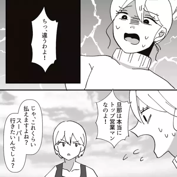 【一斉攻撃！】焦るママ友が入会金の支払いを決意→実は“解約すれば返金される”けど、誰も教えず…