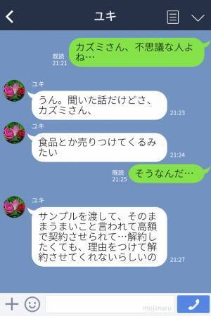 『よかったら同じもの使ってみない？』“ケーキの粉”を勧めてくるママ友→後日、別のママから聞いたのは【衝撃の事実】だった…！