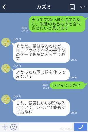 『よかったら同じもの使ってみない？』“ケーキの粉”を勧めてくるママ友→後日、別のママから聞いたのは【衝撃の事実】だった…！
