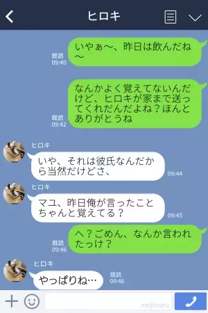 彼とお酒を飲んだ翌日…⇒『俺のいない飲み会でもあんな風になっちゃうの？』“醜態”を晒してしまったことに気づき大恥をかく…