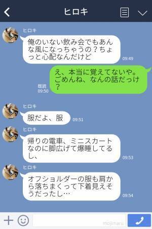 彼とお酒を飲んだ翌日…⇒『俺のいない飲み会でもあんな風になっちゃうの？』“醜態”を晒してしまったことに気づき大恥をかく…