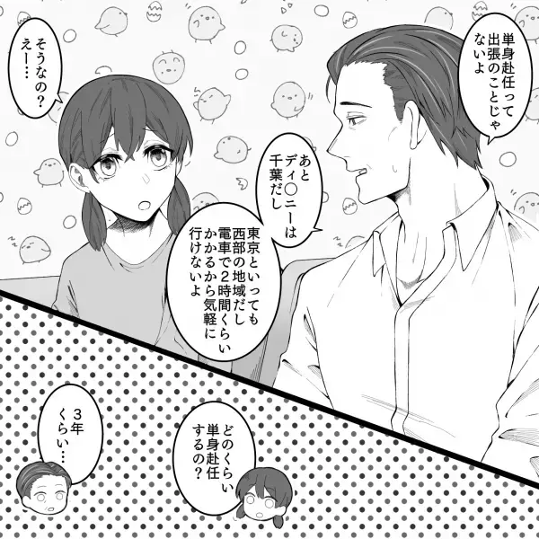 ＜娘の一言に感動…！＞単身赴任することを娘に伝えると『私も一緒についていく』⇒しかし、その直後娘が“発した一言”に大困惑…！？