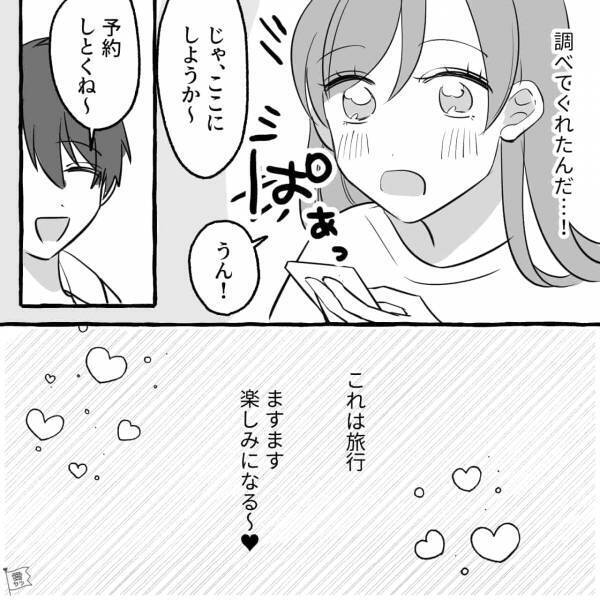 【漫画】いつも行き先を決めてくれない彼が…旅行を計画！しかし…直前になって【一番大事なこと】を忘れる大失態でガッカリ！？
