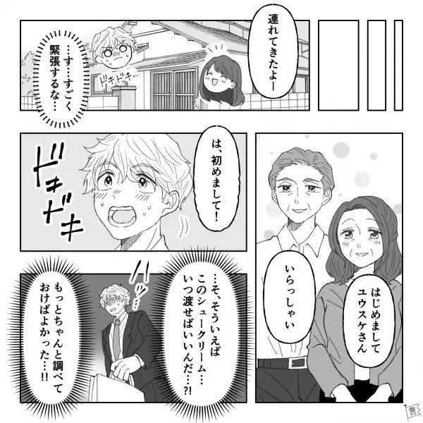 【結婚目前】婚約者の両親に挨拶！成功させたいけど…⇒『なんでもいいんじゃない？』彼女が無関心すぎて困惑…！【漫画】
