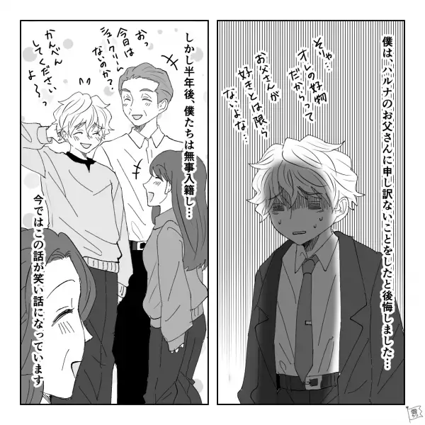 【彼女の両親に…】結婚直前に“手土産持参”でご挨拶！⇒父『気が利くじゃないか』作戦は大成功！？しかし彼女の口から…【漫画】