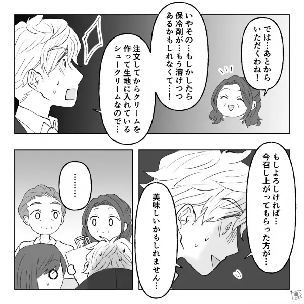 【彼女の両親に…】結婚直前に“手土産持参”でご挨拶！⇒父『気が利くじゃないか』作戦は大成功！？しかし彼女の口から…【漫画】