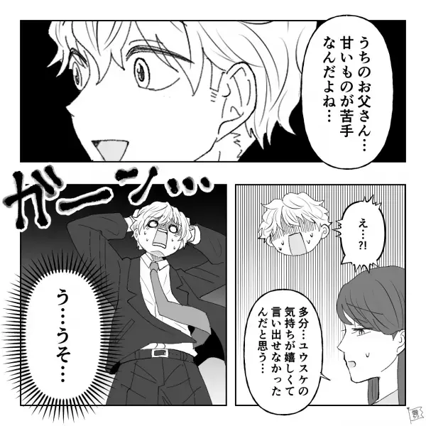 【彼女の両親に…】結婚直前に“手土産持参”でご挨拶！⇒父『気が利くじゃないか』作戦は大成功！？しかし彼女の口から…【漫画】