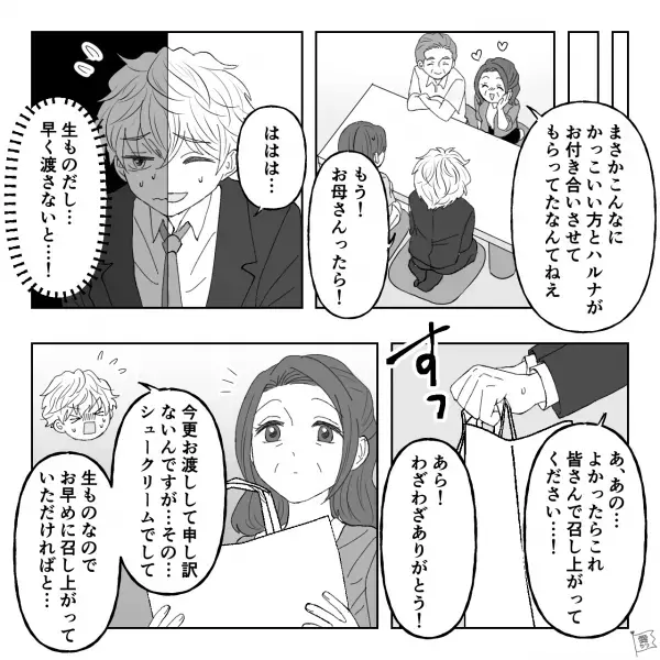 【彼女の両親に…】結婚直前に“手土産持参”でご挨拶！⇒父『気が利くじゃないか』作戦は大成功！？しかし彼女の口から…【漫画】