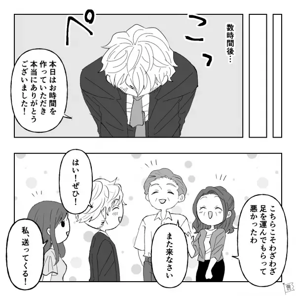 【彼女の両親に…】結婚直前に“手土産持参”でご挨拶！⇒父『気が利くじゃないか』作戦は大成功！？しかし彼女の口から…【漫画】