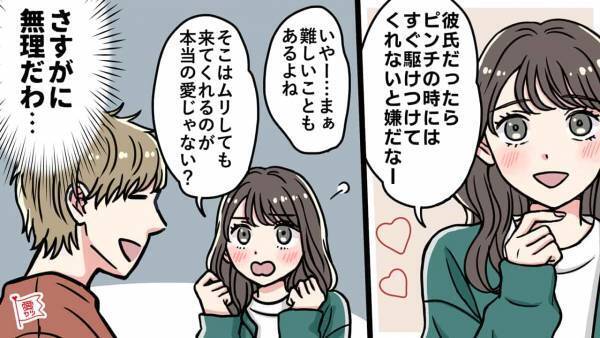 男「さすがに無理だわ…」ドン引きされがちな女性の理想とする“彼氏の条件”4つ