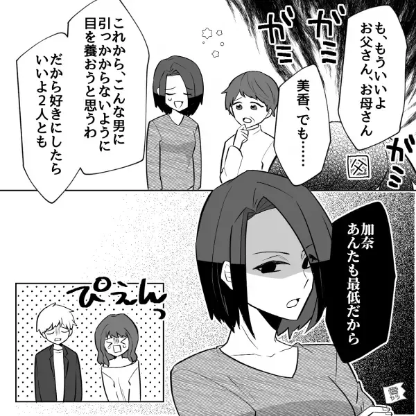 『俺は最初から…』彼氏が頻繁に“実家に訪れたがる”理由…美人な妹『ごめんなさい！』両親も巻き込んで大騒動に発展！？【漫画】