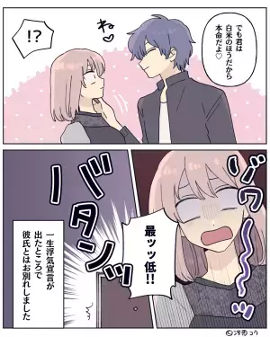 彼氏の家に”知らない車”が止まっていた！彼を問い詰めると…→彼「味噌汁が飲みたかった」と【意味不明】な答えが返ってきた…？