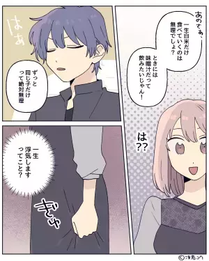 彼氏の家に”知らない車”が止まっていた！彼を問い詰めると…→彼「味噌汁が飲みたかった」と【意味不明】な答えが返ってきた…？