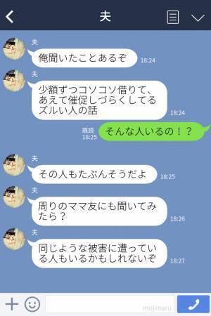 『小銭貸して』お金を借りて返さないママ友⇒夫の助言で他の人に相談してみると…“姑息すぎる手口”が明らかになりショックを受ける！