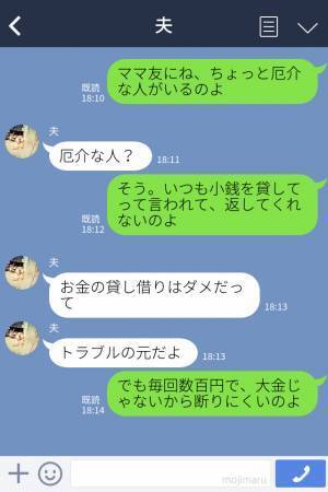 『小銭貸して』お金を借りて返さないママ友⇒夫の助言で他の人に相談してみると…“姑息すぎる手口”が明らかになりショックを受ける！