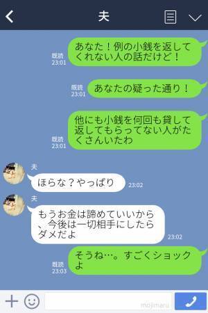 『小銭貸して』お金を借りて返さないママ友⇒夫の助言で他の人に相談してみると…“姑息すぎる手口”が明らかになりショックを受ける！