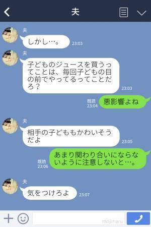 『小銭貸して』お金を借りて返さないママ友⇒夫の助言で他の人に相談してみると…“姑息すぎる手口”が明らかになりショックを受ける！