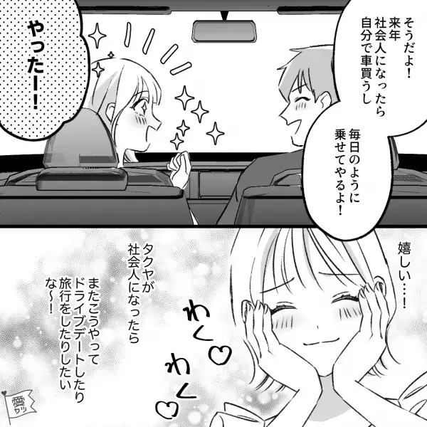 彼と旅先で海沿いドライブ♡…のはずが運転に不安あり⇒私「スピードとか大丈夫？」聞いてみたけど、彼はお構いなし！？【漫画】