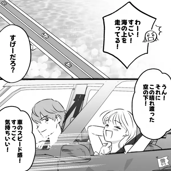 彼と旅先で海沿いドライブ♡…のはずが運転に不安あり⇒私「スピードとか大丈夫？」聞いてみたけど、彼はお構いなし！？【漫画】