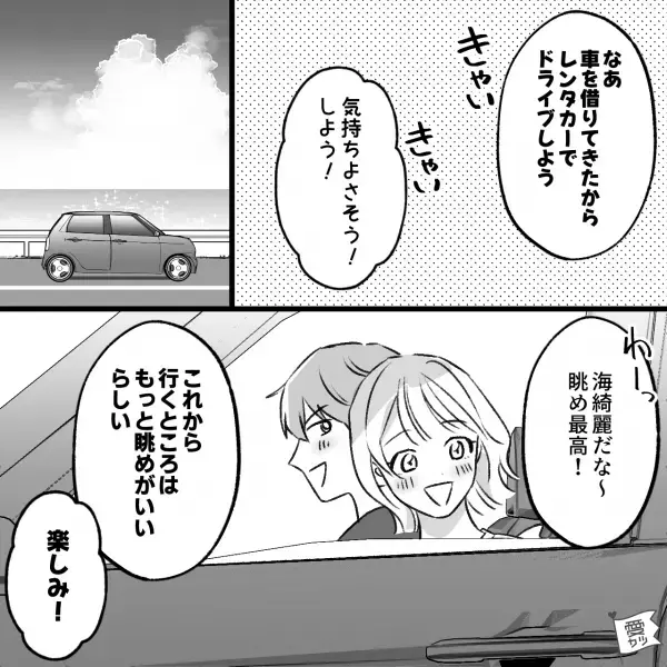 彼と旅先で海沿いドライブ♡…のはずが運転に不安あり⇒私「スピードとか大丈夫？」聞いてみたけど、彼はお構いなし！？【漫画】