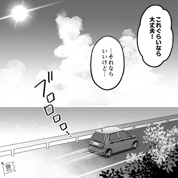 彼と旅先で海沿いドライブ♡…のはずが運転に不安あり⇒私「スピードとか大丈夫？」聞いてみたけど、彼はお構いなし！？【漫画】