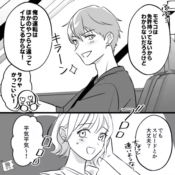 彼と旅先で海沿いドライブ♡…のはずが運転に不安あり⇒私「スピードとか大丈夫？」聞いてみたけど、彼はお構いなし！？【漫画】