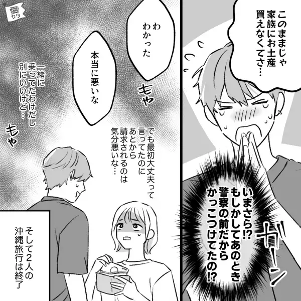 警察『速やかに止まりなさい！』旅行中に“スピード違反”で罰金支払い⇒反省していると思ったら…“予想外の行動”にイラっと！？【漫画】