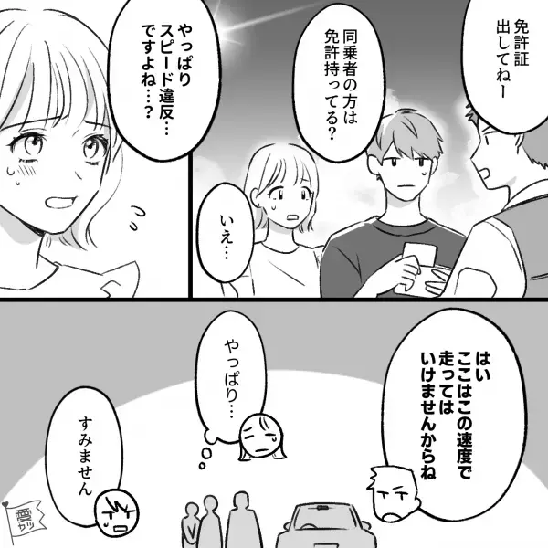 警察『速やかに止まりなさい！』旅行中に“スピード違反”で罰金支払い⇒反省していると思ったら…“予想外の行動”にイラっと！？【漫画】