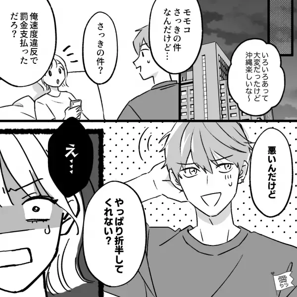 警察『速やかに止まりなさい！』旅行中に“スピード違反”で罰金支払い⇒反省していると思ったら…“予想外の行動”にイラっと！？【漫画】