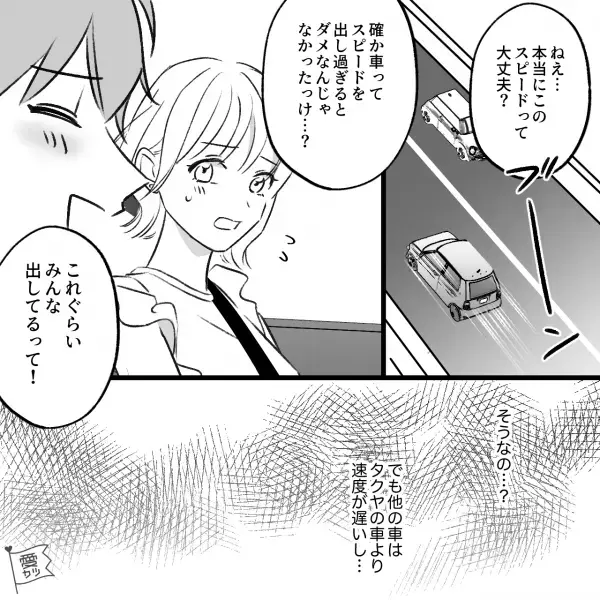 警察『速やかに止まりなさい！』旅行中に“スピード違反”で罰金支払い⇒反省していると思ったら…“予想外の行動”にイラっと！？【漫画】